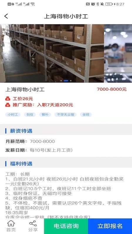 职趣找工作安卓版图2