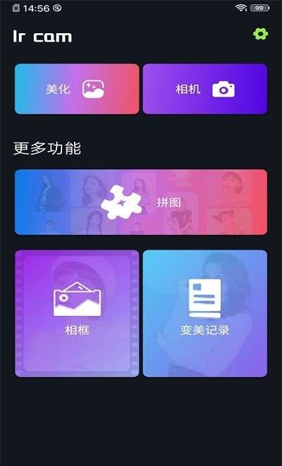 梦幻美妆相机图3