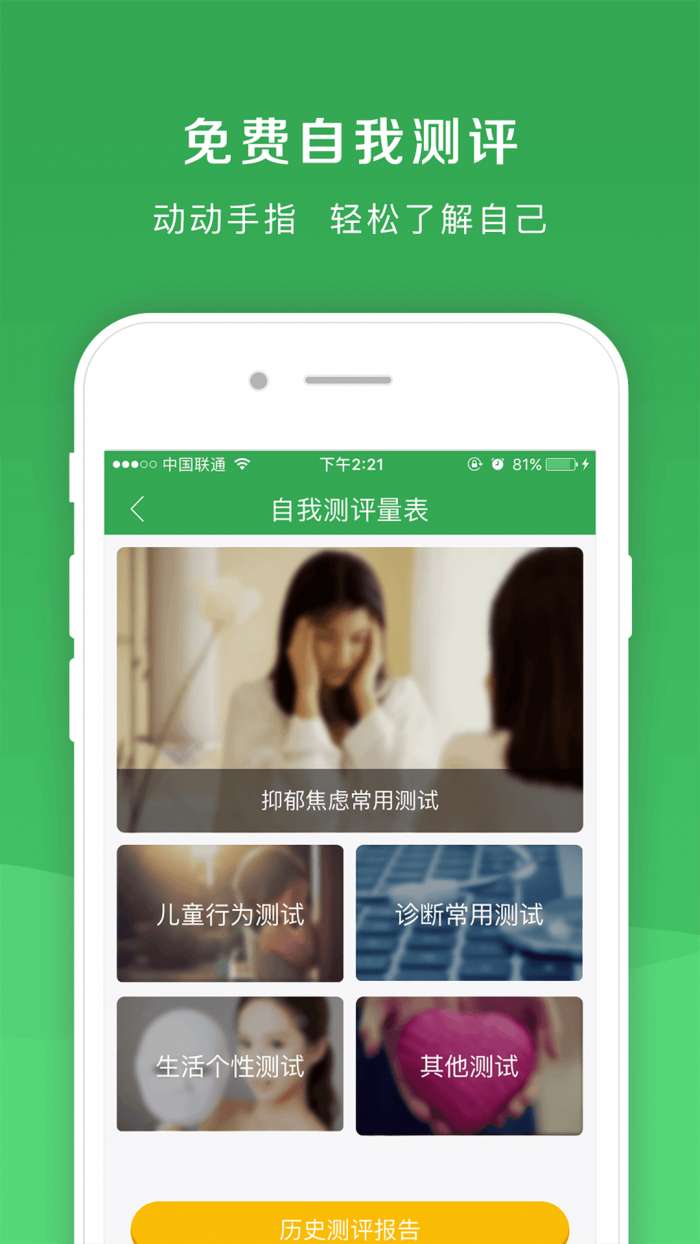 恩恩心理医生安卓版图3