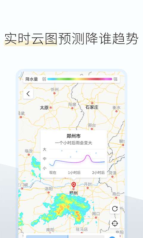 如意天气预报安卓版图3
