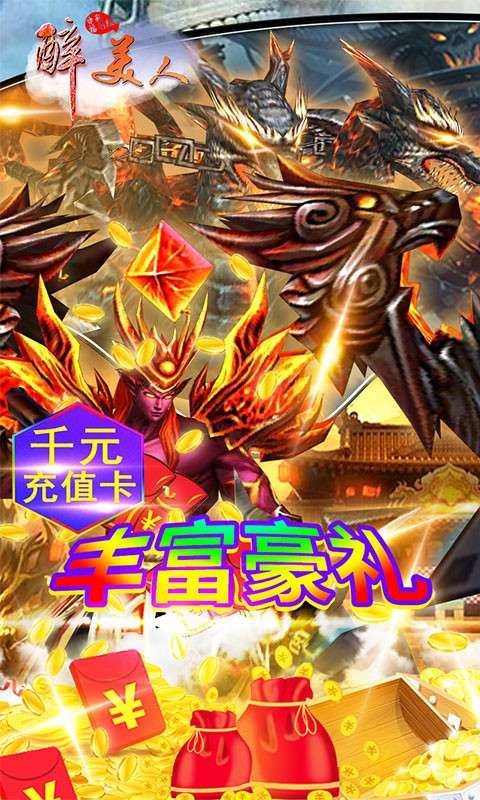 醉美人手游图5