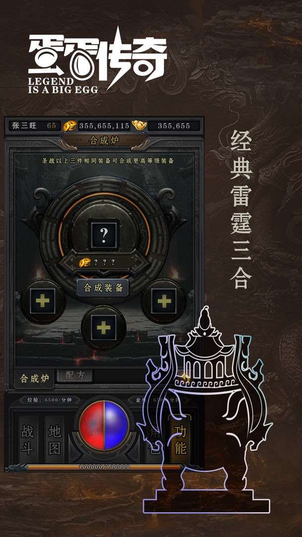 蛋蛋传奇图2
