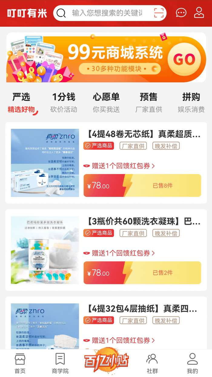 叮叮有米最新版图2