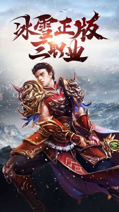 冰雪三职业传奇手游图4