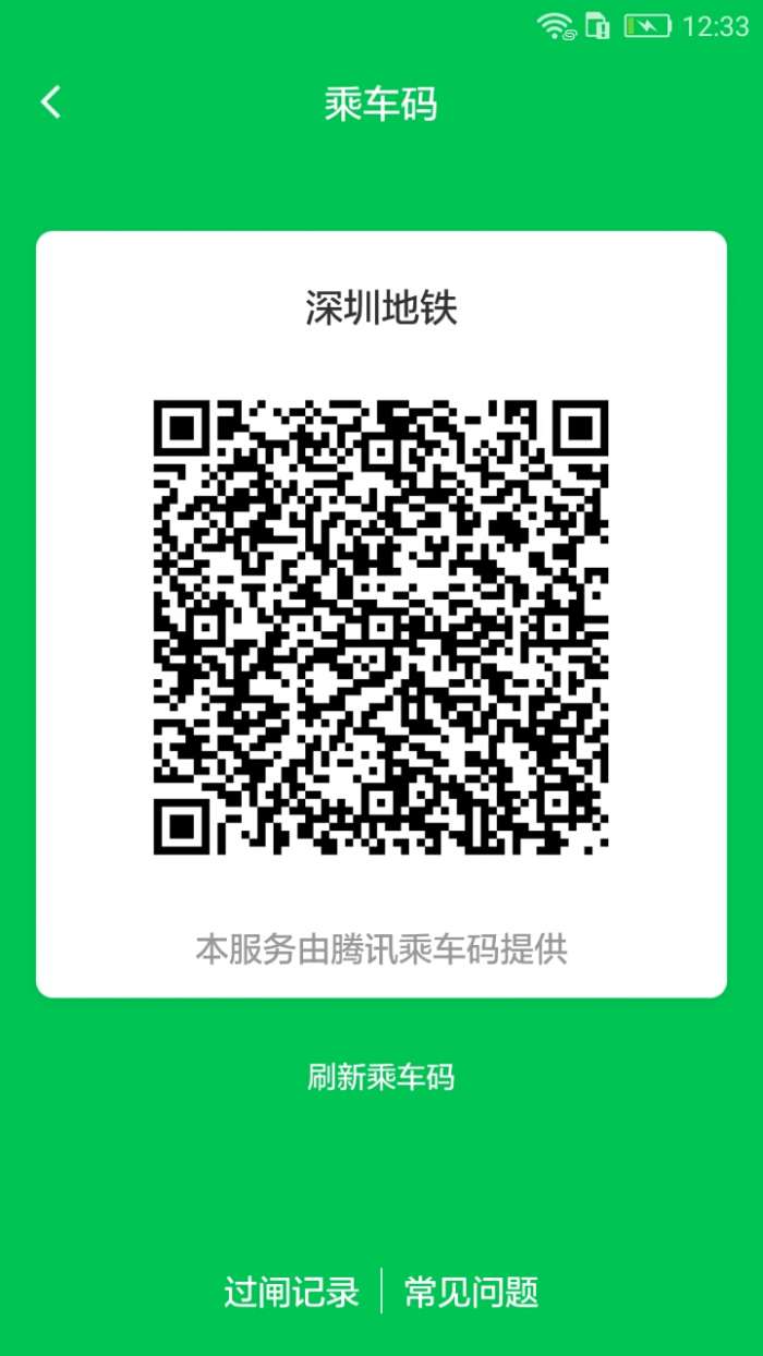 深圳地铁安卓版图1