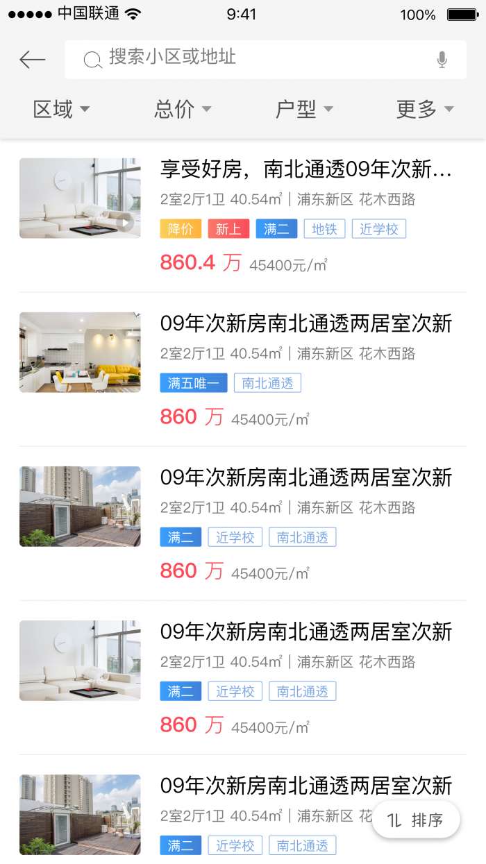 悟空找房官方版图2