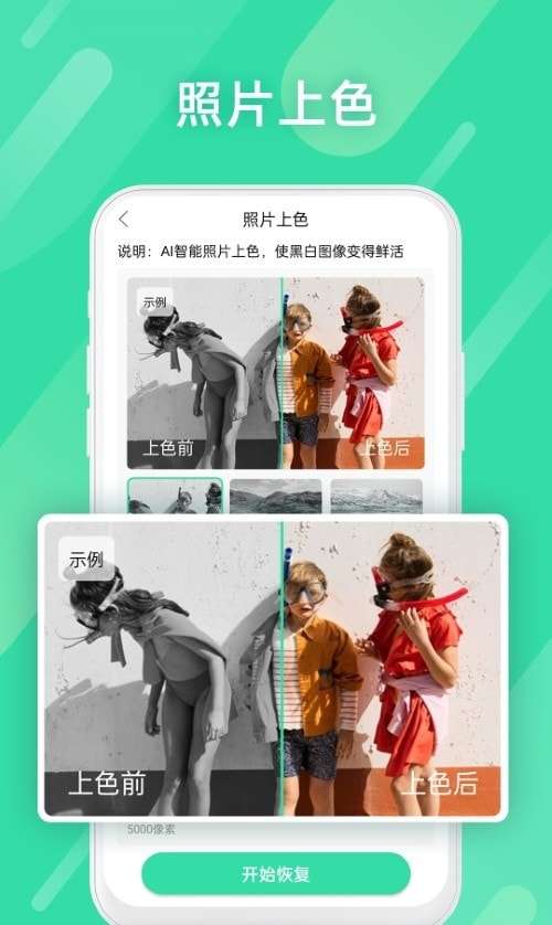 全能照片修复图2