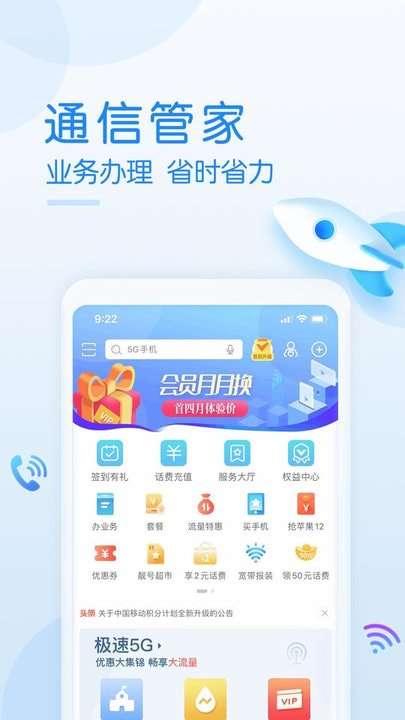 珠海移动网上营业厅图3