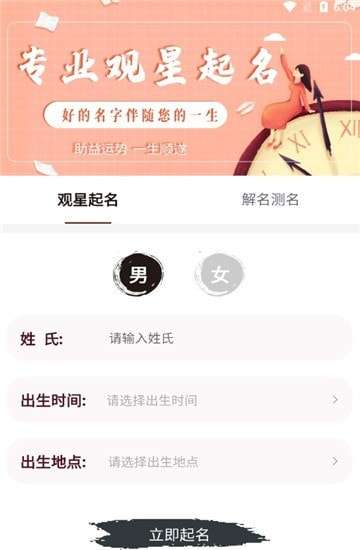 矩步科技星座起名最新版图2