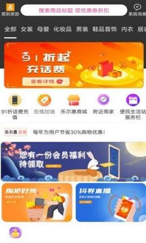 乐尔惠官方版图3