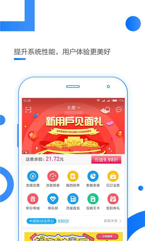 延安移动网上营业厅图2