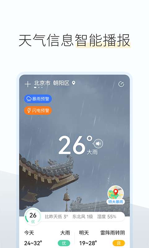 如意天气预报安卓版图1
