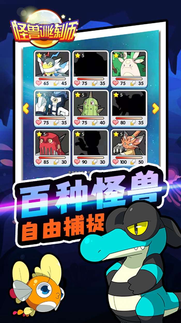怪兽训练师安卓版图1