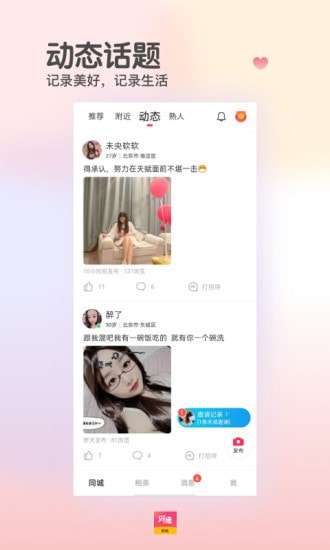 对缘同城相亲图1