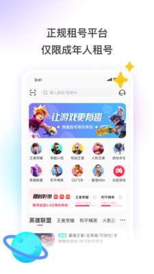 租号玩极速版免费租号图1