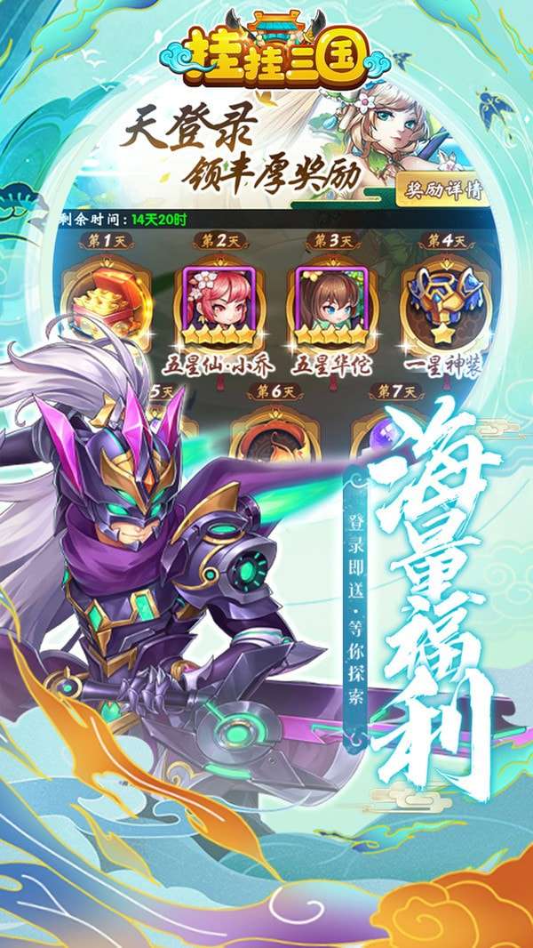 挂挂三国游戏图5