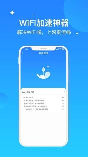 WIFI极速优化大师安卓版图2