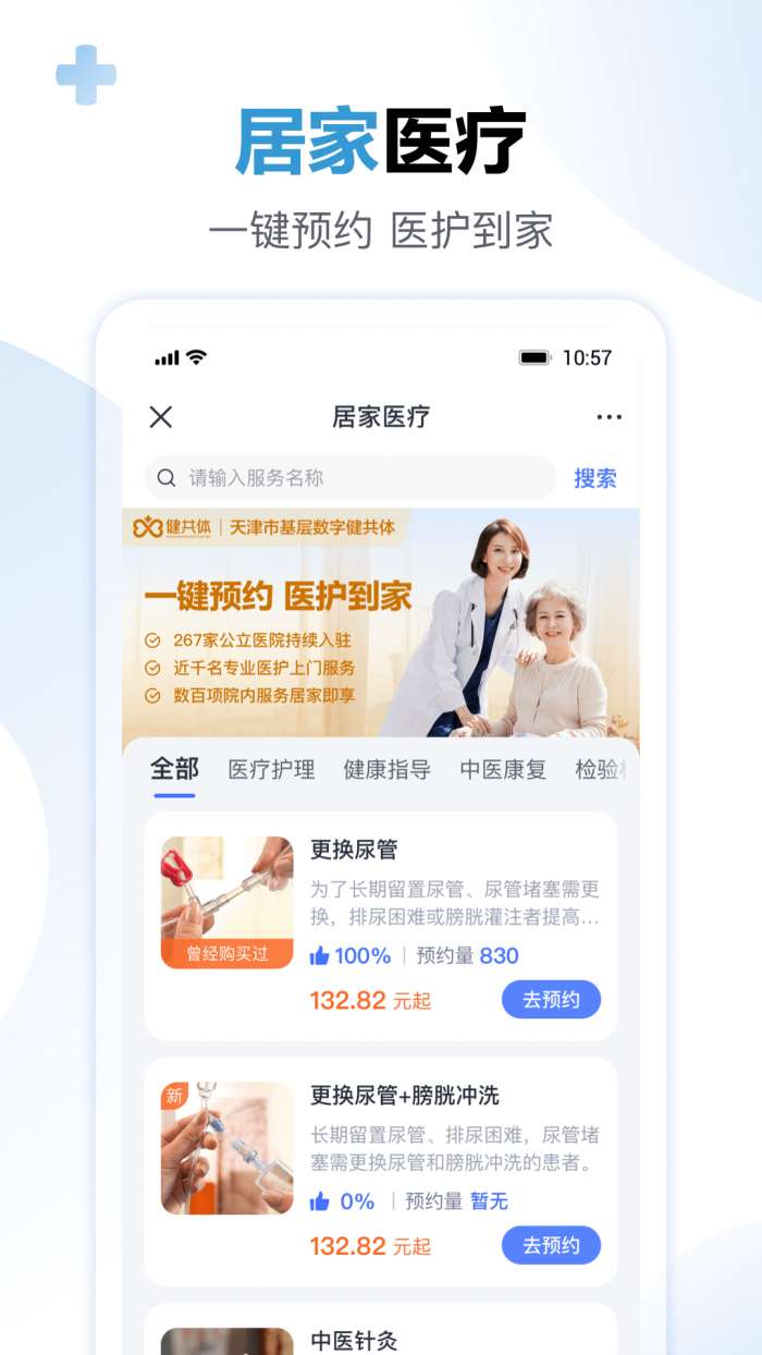 数字健共体图3