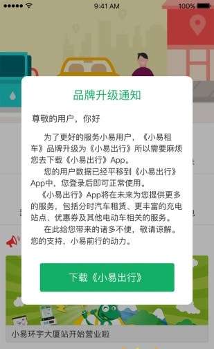 小易租车图1