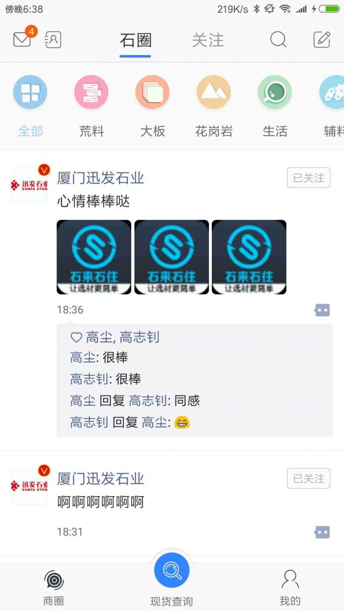 石来石往安卓版图4
