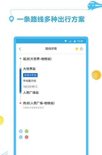 掌上地铁图2