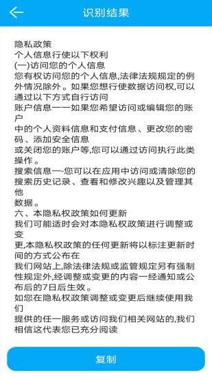 深度OCR文字识别软件图3