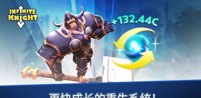 无限骑士放置型RPG最新版图3