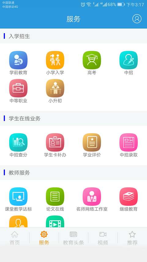 郑州教育手机版图2