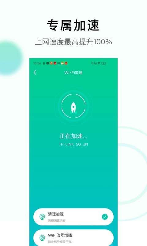 极速WiFi神器手机版图4