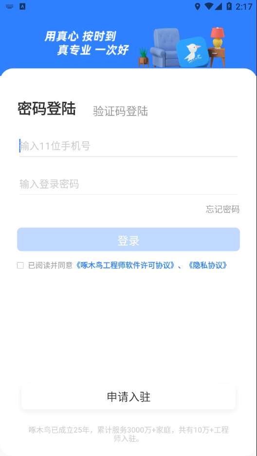 啄木鸟工程师图3