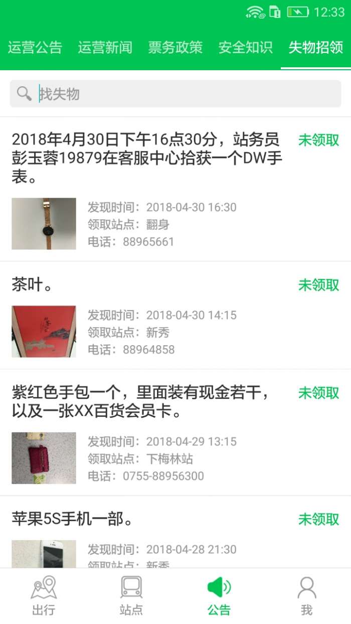 深圳地铁安卓版图5