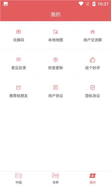 全国地图手机版图1