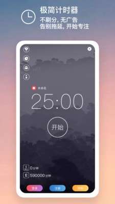 嘀嗒番茄钟图1