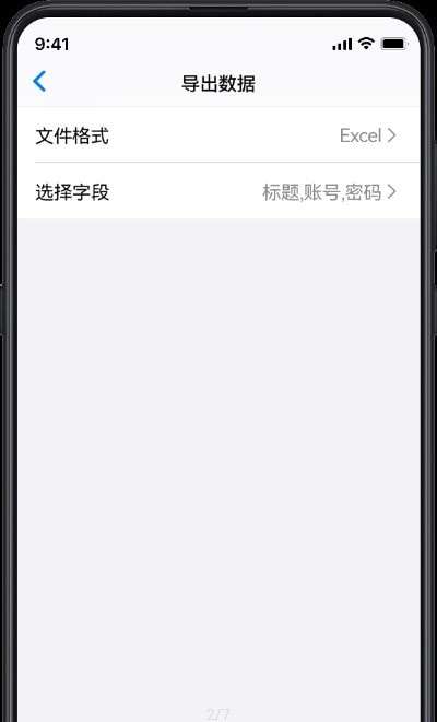 PassStore密码管理安卓版图3