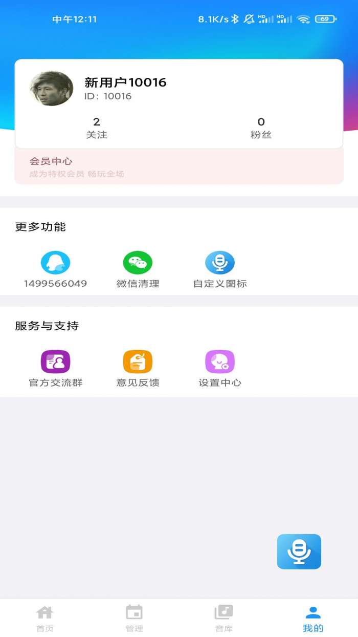 千变语音包官方最新版图3