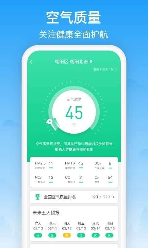相雨天气预报最新版图2
