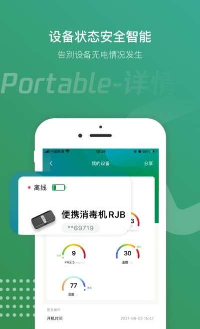 空气骑士图2