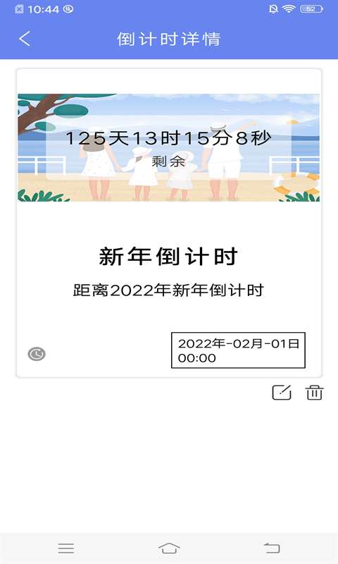 时间规划倒计时安卓版图1
