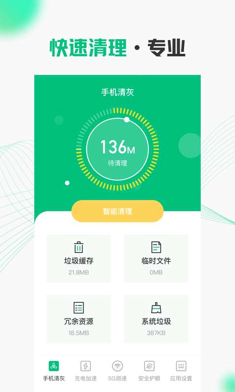 WIFI流量宽带测速图2