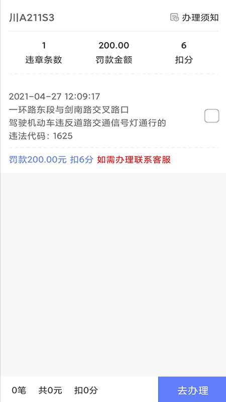 交管违章查询图1