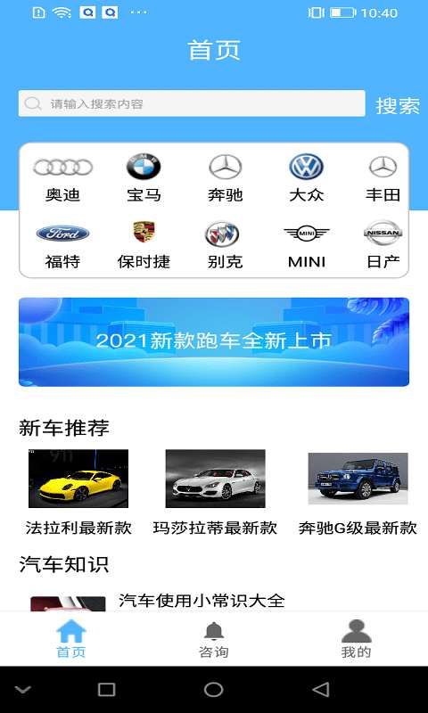 嘿鸭汽车资讯安卓版图2