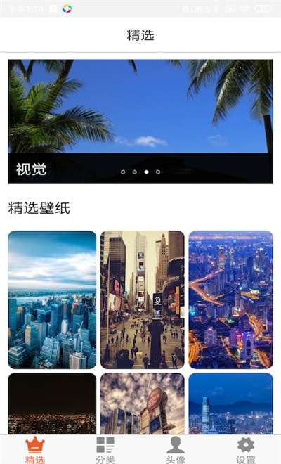 壁纸头像大全安卓版图2