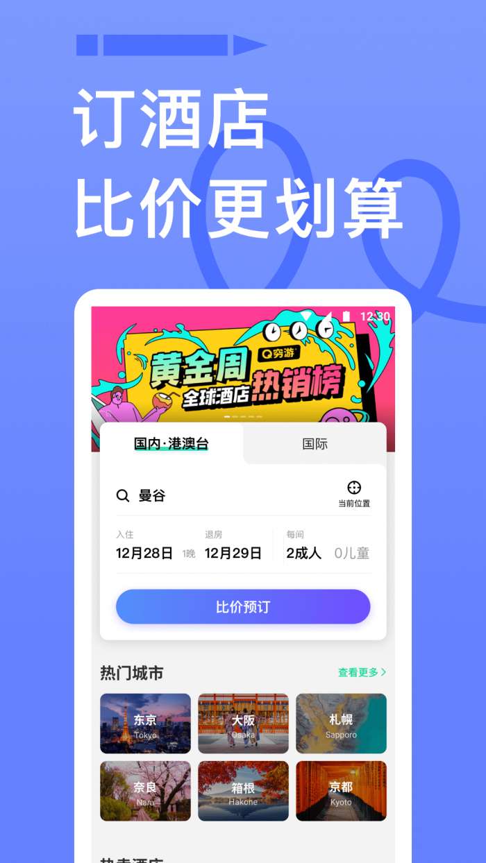 穷游官方版图4