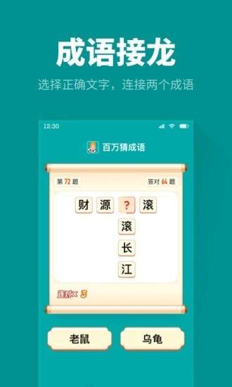 百万猜成语图1