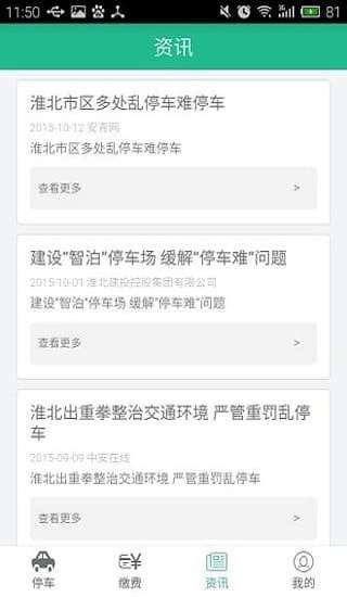 淮北城泊软件图2