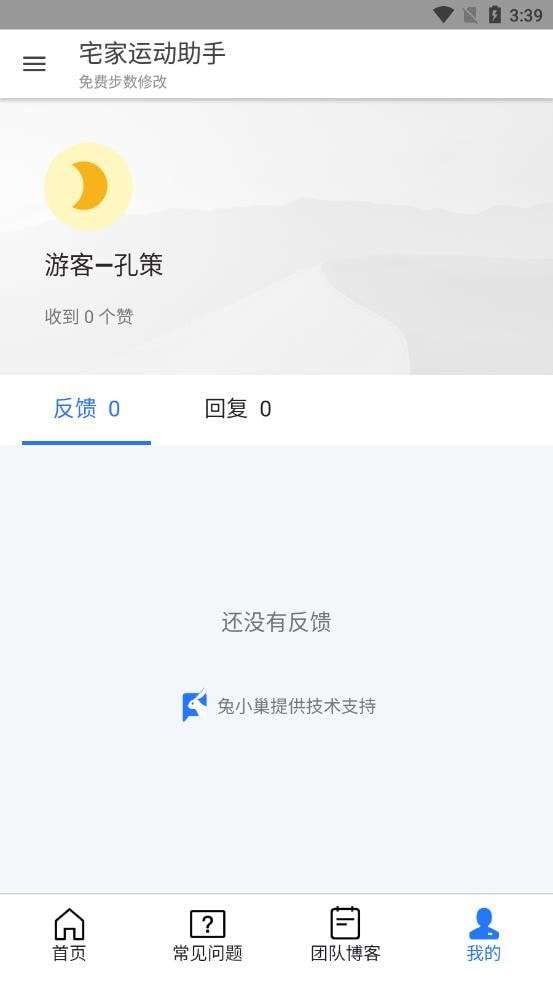 宅家运动助手最新版图3