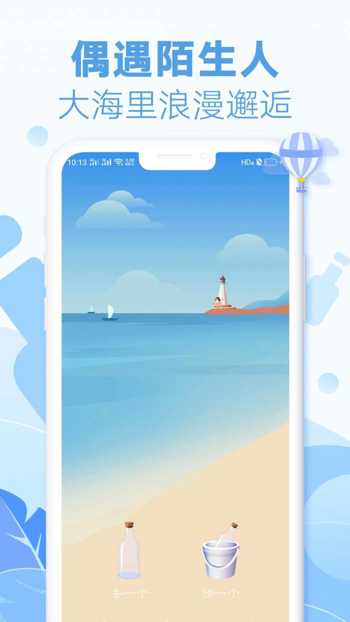 耳语漂流瓶安卓版图1