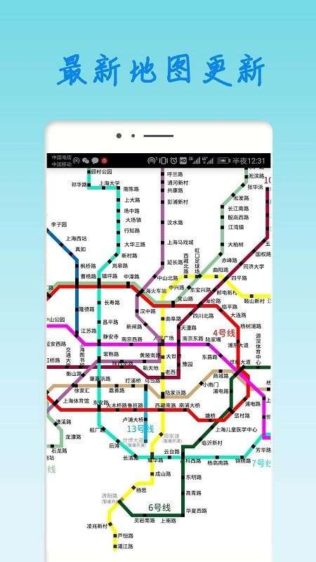 上海地铁换乘查询图1