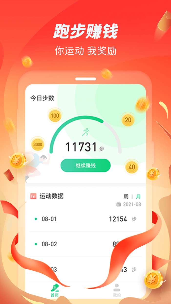 跑步赚赚安卓版图1