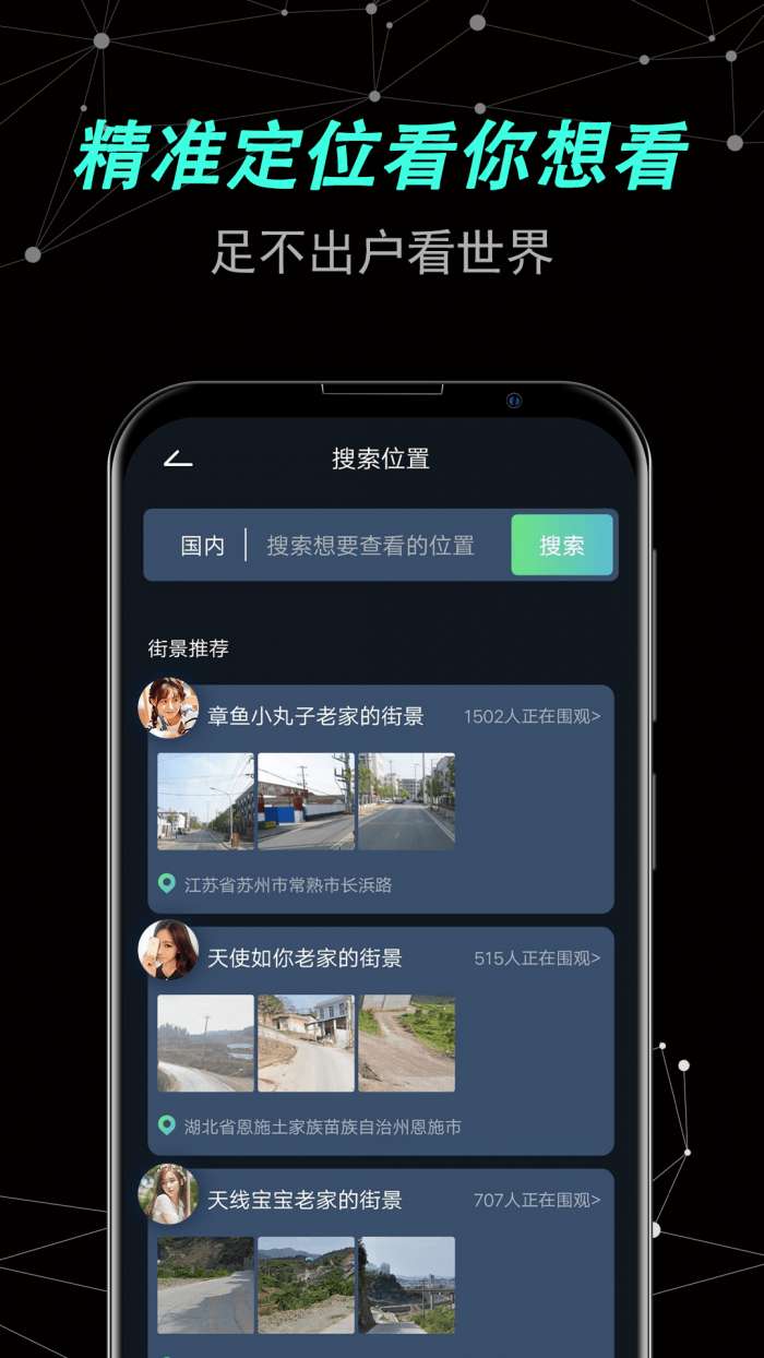 声趣世界街景卫星地图图4